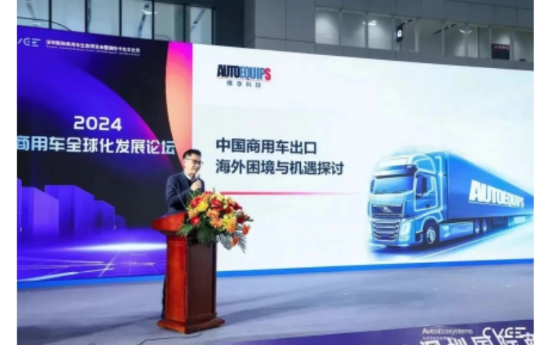 Commercial Vehicle On-Board Safety Systems 闪耀九州展,奋力开新局